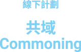 Commoning