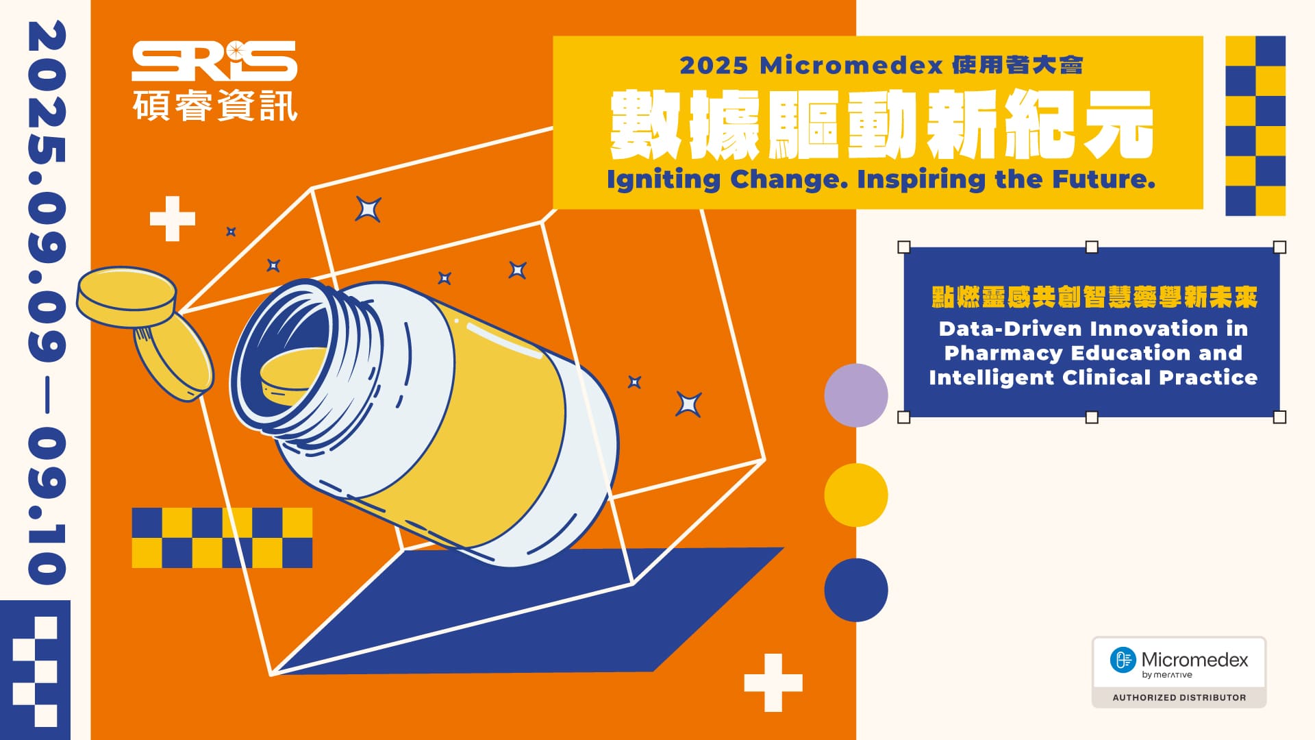 數據驅動新紀元 點燃靈感共創智慧藥學新未來-2025 Micromedex 使用者大會